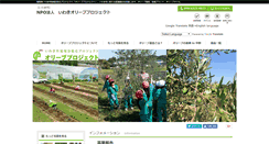 Desktop Screenshot of iwaki-olive.com